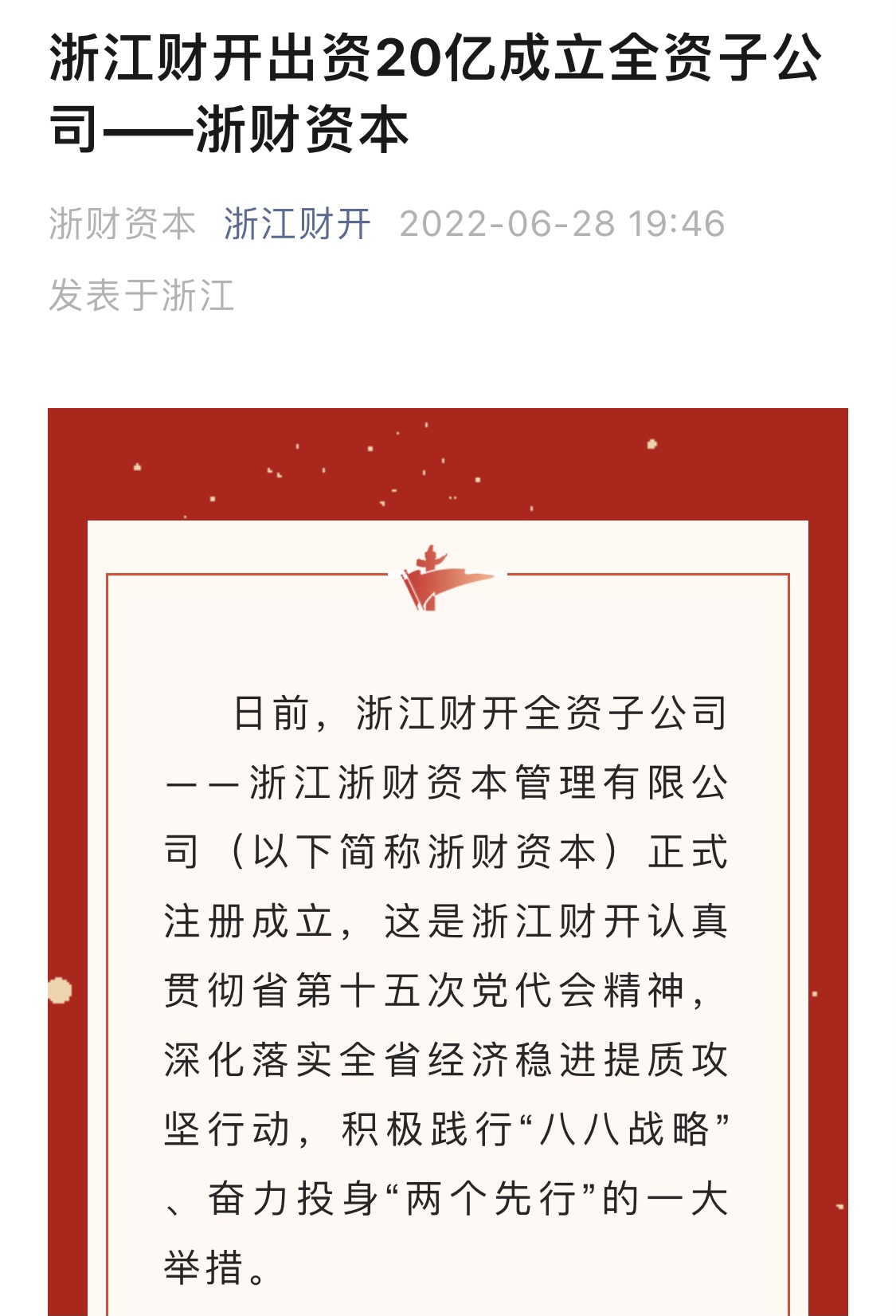 1.2022.6月浙财资本正式成立.jpg