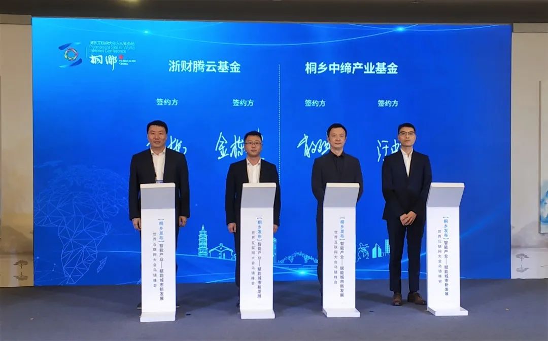 3.浙财母基金正式签约.jpg