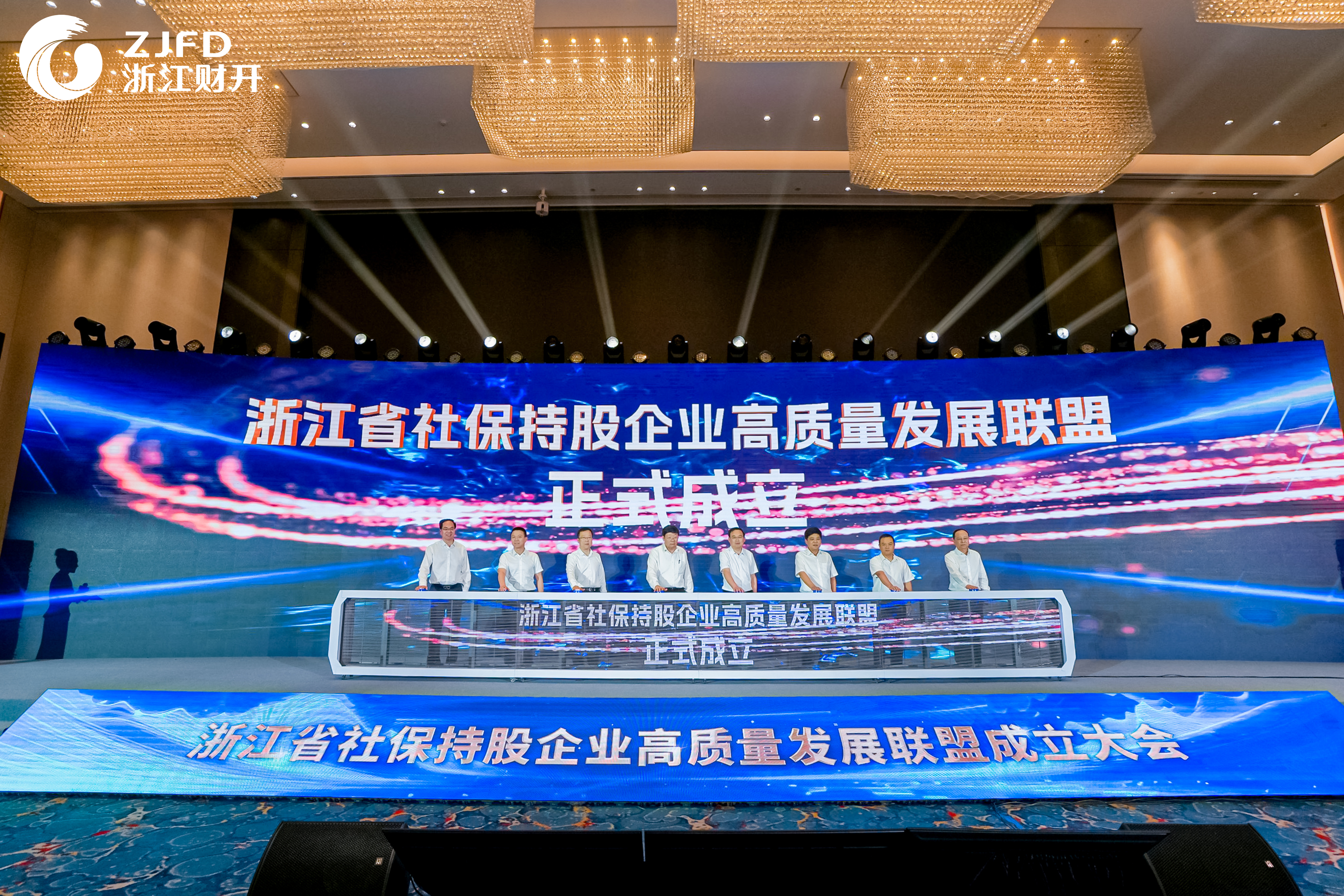 5浙江省社保持股企业高质量发展联盟成立.jpg