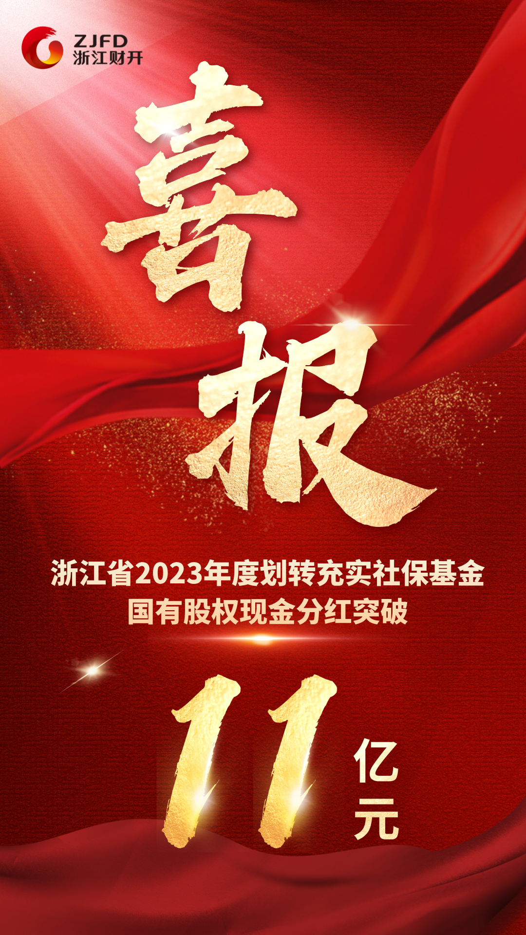 红金风战报手机海报__2024-07-24+18_56_28.png